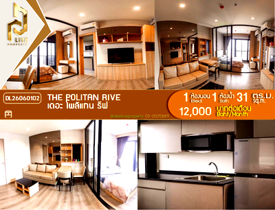 Condos for rent : DL26060102 Condo for rent, The Politan Rive near MRT พระนั่งเกล้า, ready to move in, call urgently 0653619502 LineID @952jdxxk