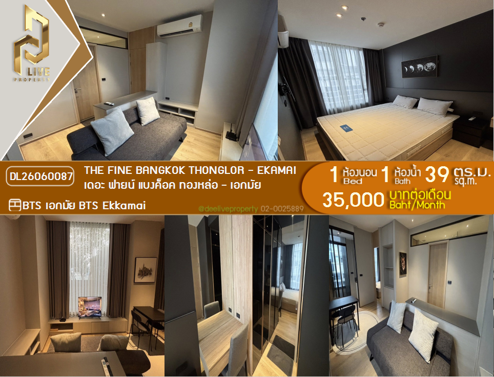 รูป DL26060087 ให้เช่าคอนโด เดอะ ฟายน์ แบงค็อค ทองหล่อ - เอกมัย (The FINE Bangkok Thonglor - Ekamai ) ใกล้ BTS เอกมัย พร้อมเข้าอยู่ โทรด่วน 0653619502 LineID @217jgcbp - รูปที่ 1/11