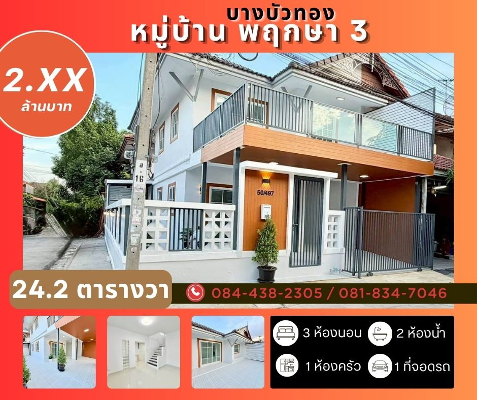 รูป หมู่บ้านพฤกษา 3 ซอยวัดลาดปลาดุก บางบัวทอง - รูปที่ 1/20