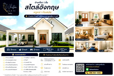 บ้านเดี่ยว ทับมา ระยอง : ขายบ้านเดี่ยว 3ห้องนอน 3ห้องน้ำ