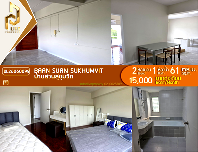 คอนโดให้เช่า : DL26060098 ให้เช่าคอนโด บ้านสวนสุขุมวิท (Baan Suan Sukhumvit) ใกล้ - พร้อมเข้าอยู่ โทรด่วน 0614453194 LineID @952jdxxk
