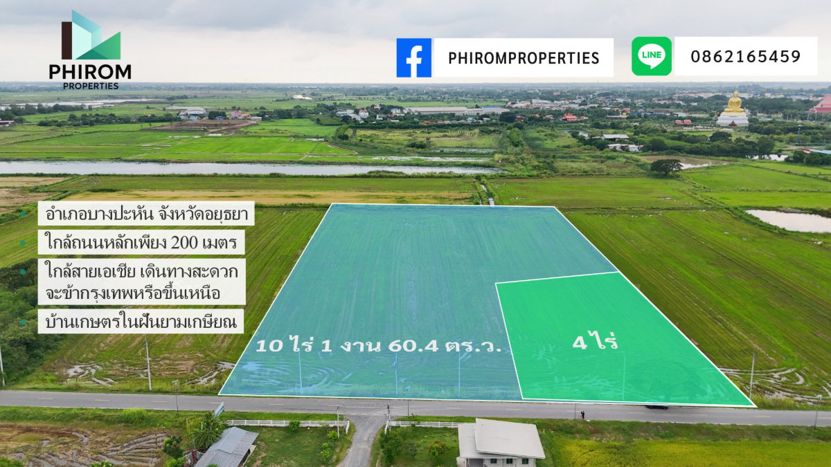 รูป ที่ดิน 14 ไร่ บางปะหัน อยุธยา ห่างถนนเพียง 200เมตร  ใกล้สี่แยกวัดนาค - รูปที่ 1/1