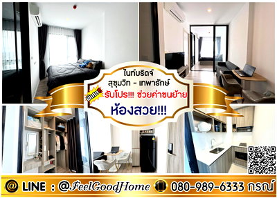 คอนโดให้เช่า : ***ให้เช่า ไนท์บริดจ์ สุขุมวิท-เทพารักษ์ (ห้องสวย!!! กระจกกั้น) *รับโปรพิเศษ* LINE : @Feelgoodhome (มี@หน้า)