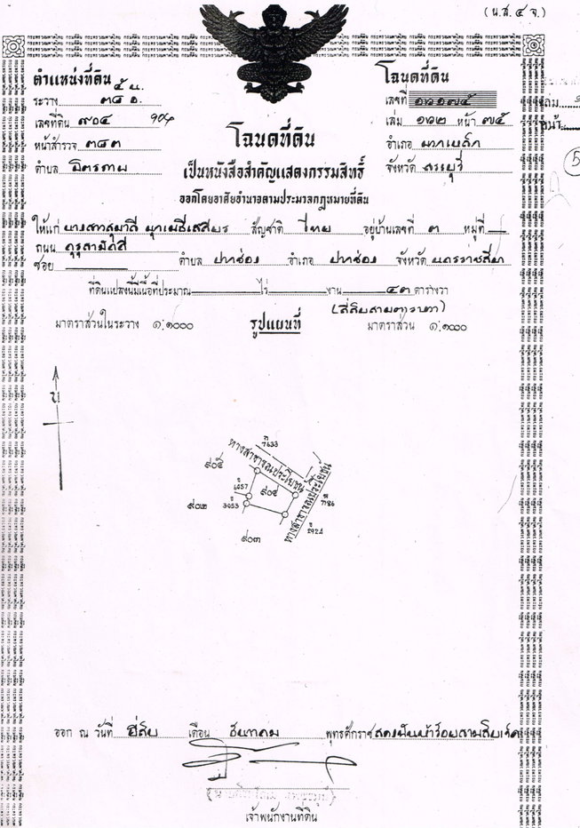 รูป ขายที่ดินติดถนน ต.มิตรภาพ อ.มวกเหล็ก จ.สระบุรี เนื้อที่ 43 ตารางวา - รูปที่ 4/6