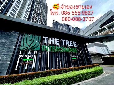 ขายคอนโด : เจ้าของขายเอง คอนโดเดอะทรี อินเตอร์เชนต์ อาคารA