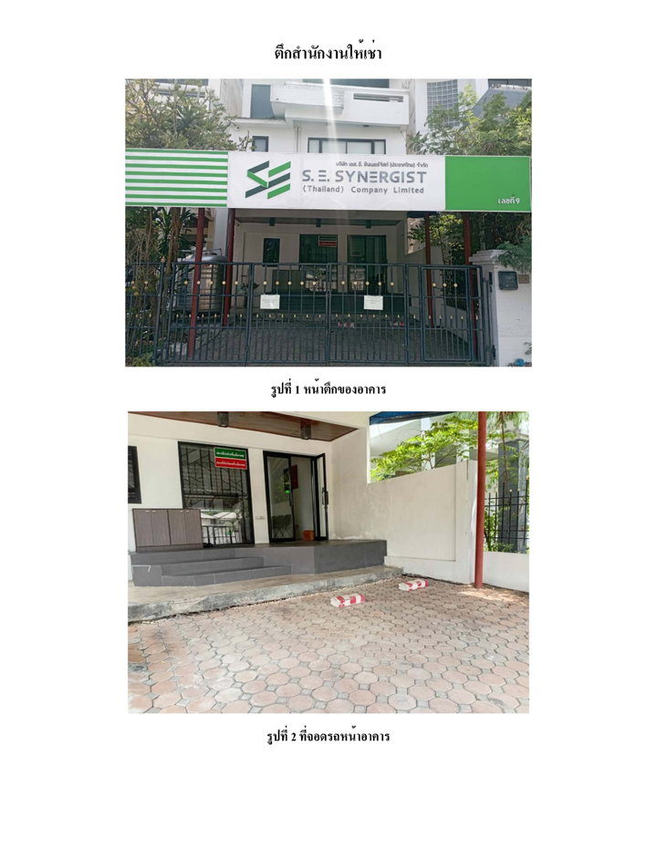 รูป ให้เช่าสำนักงาน ติดถนนใหญ่ เดินทางสะดวก - รูปที่ 1/10