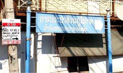 Land for sale Saraburi : Land for sale in Muaklek, Saraburi 43 sq.wa
