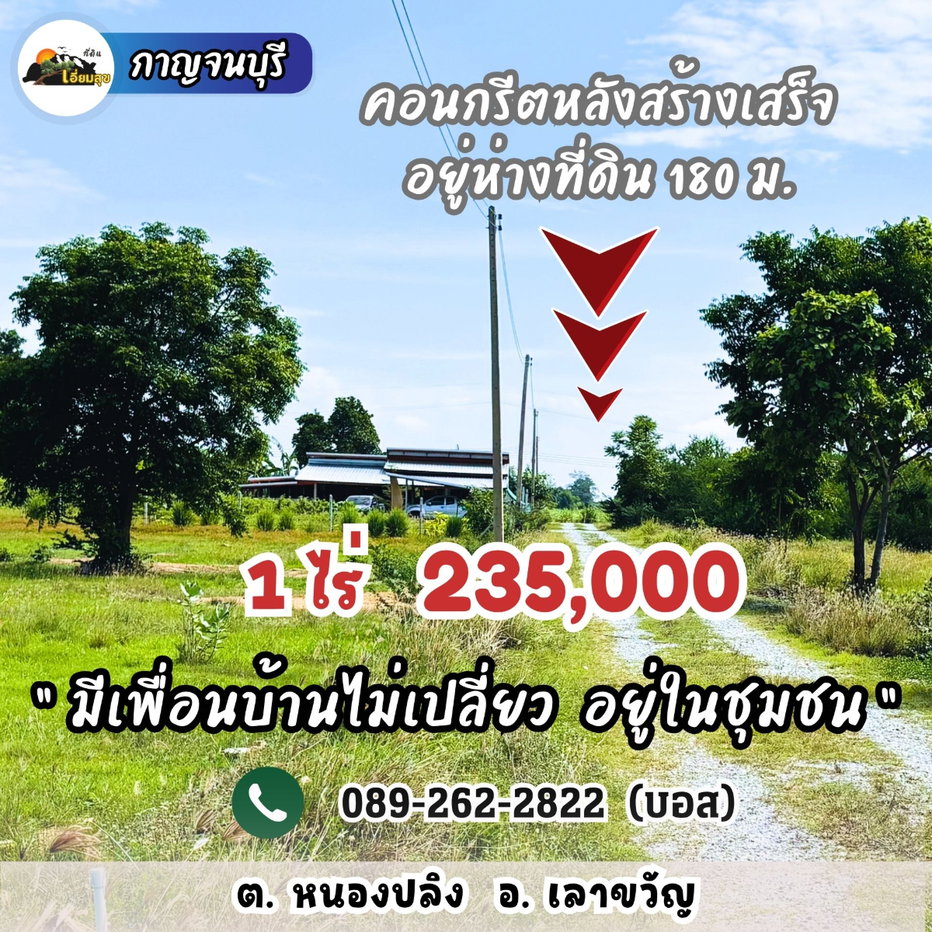 รูป 🔥235,000🔥ได้ที่ดิน 1 ไร่ เลาขวัญ กาญไปเลย‼️มีน้ำไฟ วิวเขาสวย คอนกรีตกำลังสร้างผ่านหน้าแปลง ฟรีโอน คุ้มสุด‼️ - รูปที่ 3/4