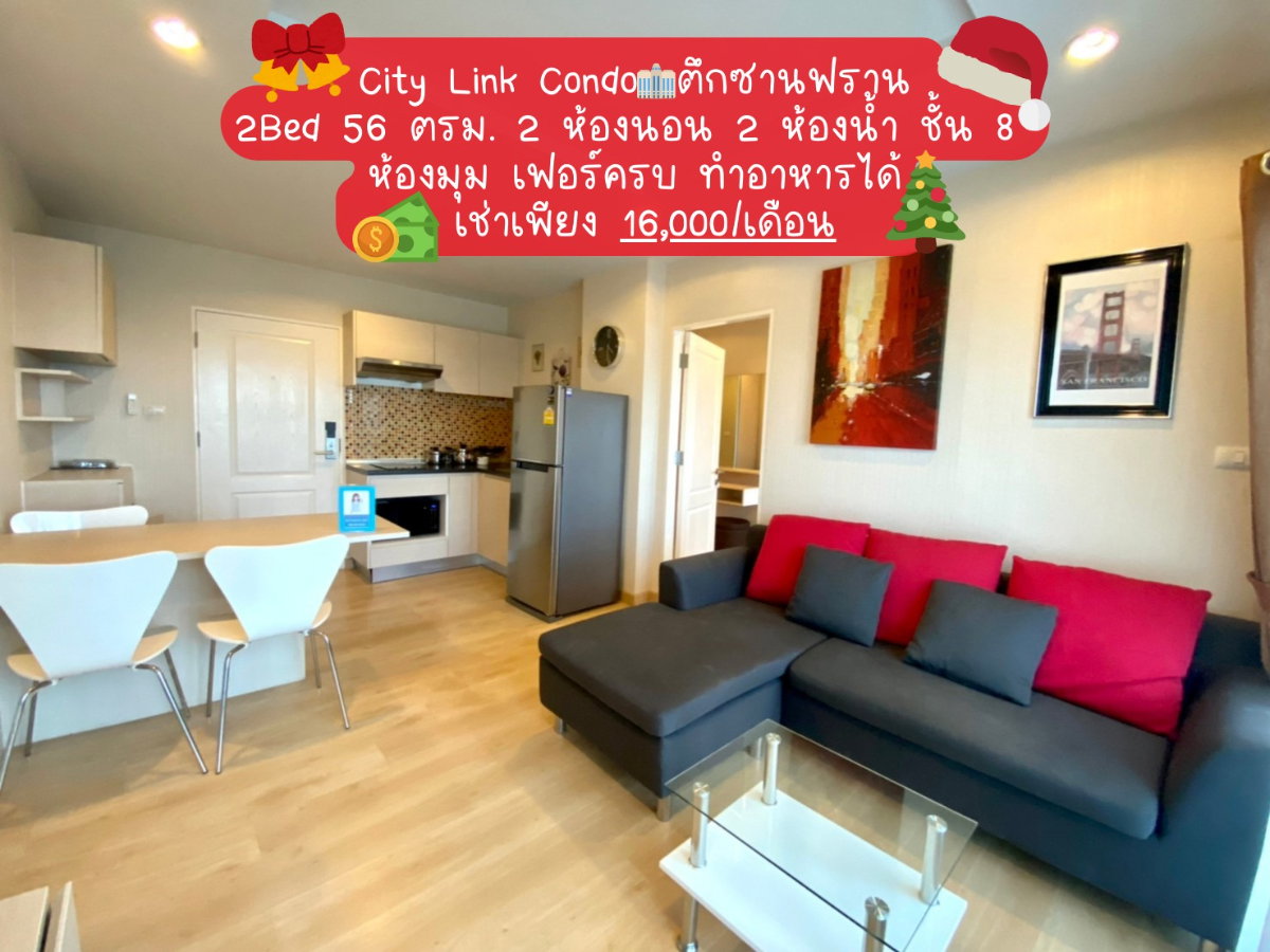 City Link Condo 2 ห้องนอน 2 ห้องน้ำ ห้องมุม ชั้น 8 ตึกบอสตัน 💸 เช่าเพียง 16,000 บาท/เดือน