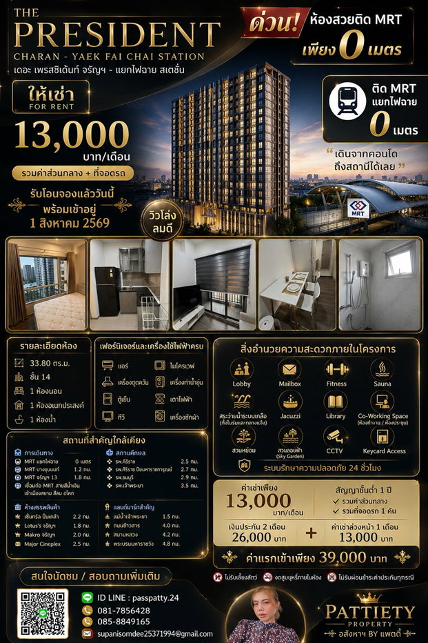 รูป 🔥 ด่วน! ห้องสวยติด MRT เพียง 0 เมตร 🔥 🛑 13,000 บาท/เดือน 🛑 ✨ รับโอนจองแล้ววันนี้ ✨  🏢 The President จรัญฯ - แยกไฟฉาย 🚆 ติด MRT แยกไฟฉาย 0 เมตร  - รูปที่ 14/14