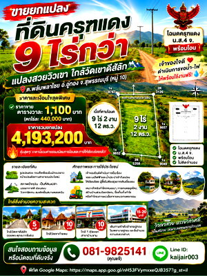 Land for sale U Thong Suphanburi : This beautiful land is ideal for creating a "Khao Nong Na" (integrated farming system), modern agriculture, building a retirement home, investment