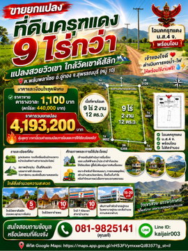 ที่ดินสวย วิวภูเขา เหมาะสำหรับทำโคกหนองนา, การเกษตรยุคใหม่,สร้างบ้านสวนวัยเกษียณ, ซื้อเก็บเก็งกำโร หรือทำโครงการแบ่งล็อกขายแนวเกษตรกรรม