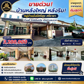 Urgent sale! Mangmee Srisuk Village, corner unit, Sriracha District, Chonburi Province.