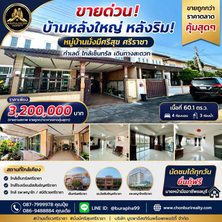 picture Urgent sale! Mangmee Srisuk Village, corner unit, Sriracha District, Chonburi Province. - 1/9