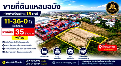 Land for sale Pinthong Industrial Estate : 11 rai of land near Laem Chabang Port, Chonburi Province.