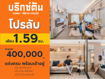 🎓 Condo units available due to cancelled transfers at Brixton Kaset Sriracha Campus, starting from 1.59 million baht.