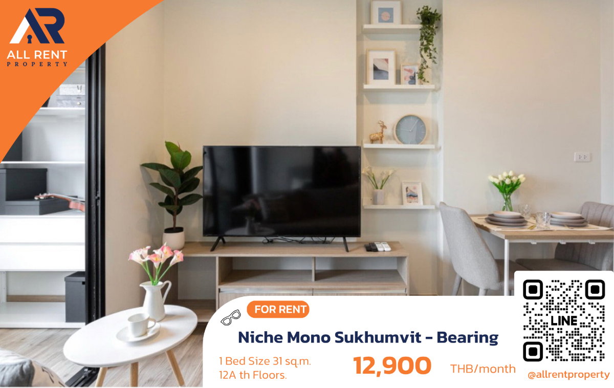 รูป 🔥 ปล่อยเช่าด่วน! Niche Mono Sukhumvit - Bearing 1 Bed Plus 30.5 ตร.ม. ชั้น 12A เพียง 12,900/เดือน - รูปที่ 1/11