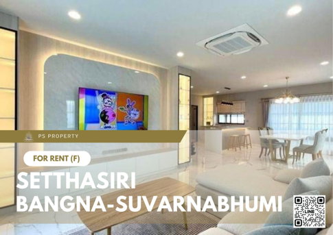 บ้านเดี่ยวให้เช่า ✨ Setthasiri Bangna-Suvarnabhumi ✨ 4 ห้องนอน 4 ห้องน้ำ เฟอร์นิเจอร์ และ เครื่องใช้ไฟฟ้าครบ 