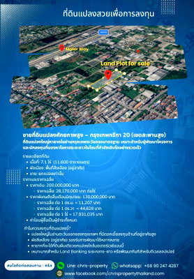ที่ดิน แอร์พอร์ต ลิงค์ บ้านทับช้าง : ขายที่ดินแปลงศักยภาพสูง – กรุงเทพกรีฑา 20 เขตสะพานสูง