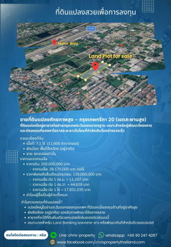 ขายที่ดินแปลงศักยภาพสูง – กรุงเทพกรีฑา 20 เขตสะพานสูง