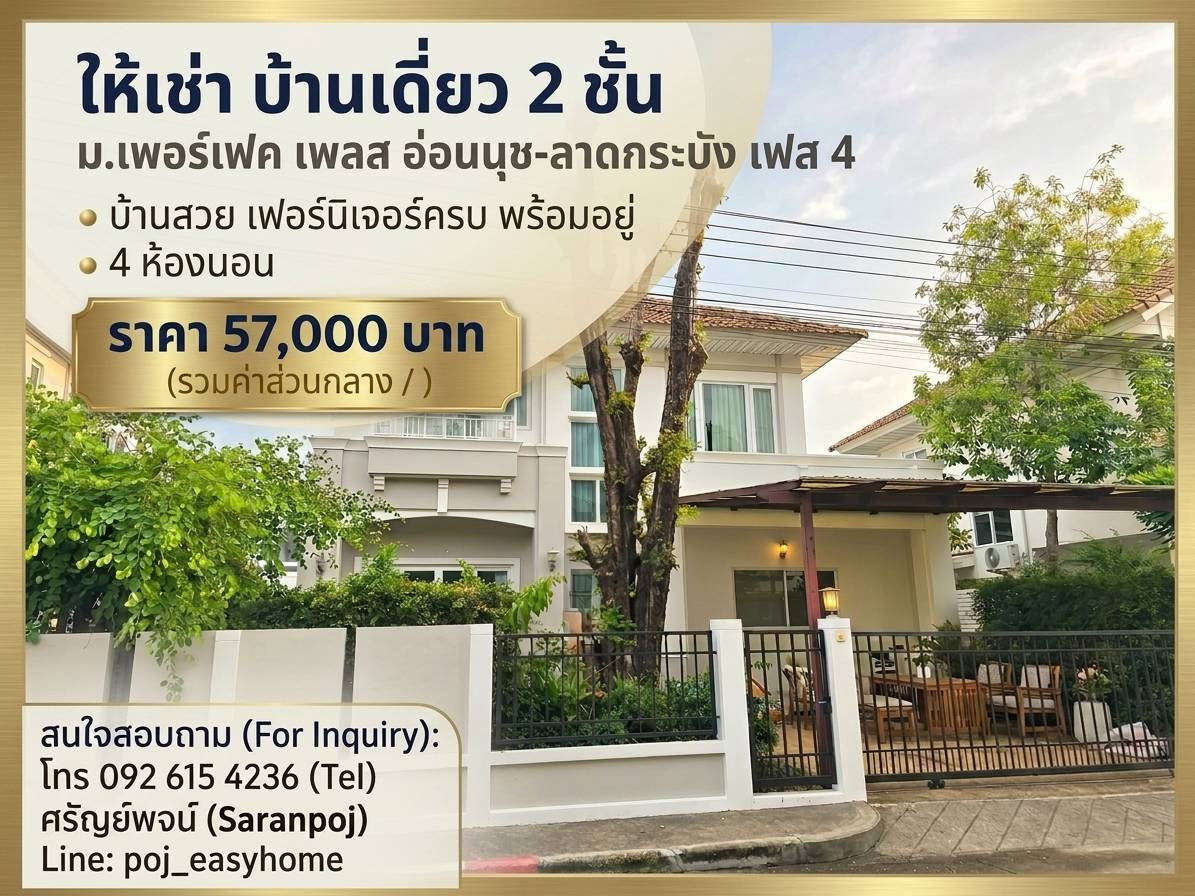 รูป H 986 ให้เช่า บ้านเดี่ยว 2 ชั้น ม.เพอร์เฟค เพลส อ่อนนุช-ลาดกระบัง เฟส4 บ้านสวย เฟอร์นิเจอร์ครบ พร้อมอยู่ ราคา 57,000 บาท - รูปที่ 1/10