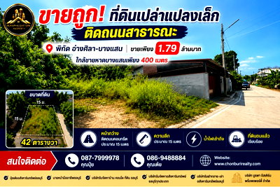 Land for sale Muang Chon Buri Chonburi : Small plot of land, 42 square wah, Bang Saen, near the sea, Chonburi.