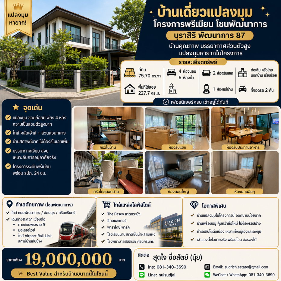 picture Corner Luxury Home | Premium Project in Pattanakarn Area - 5/13