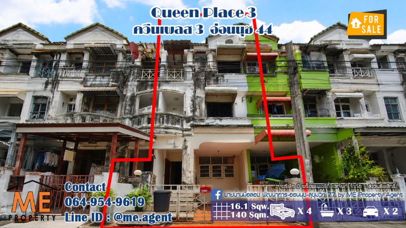 ขายทาวน์โฮม : ขายทาวน์โฮม 3 ชั้น หมู่บ้านควีนเพลส 3 อ่อนนุช 44 ทำเลดี ใจกลางอ่อนนุช ใกล้ BTS สถานีศรีนุช - สถานีบางจากโทร 085-161-9569 (TE25-16)