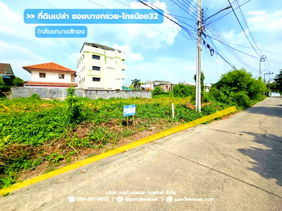 ที่ดิน ถนนบางกรวย-ไทรน้อย : ขาย!! ที่ดินเปล่า ซอยบางกรวย-ไทรน้อย32 (ขนาด 99 ตร.ว.) เดินทางสะดวก ใกล้ทั้งสะพานพระราม5 และถนนราชพฤกษ์ ต.บางสีทอง อ.บางกรวย นนทบุรี 