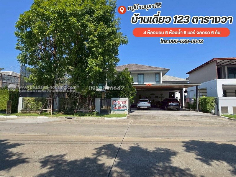 รูป ขาย บ้านเดี่ยว 2 ชั้น หมู่บ้านบุราสิริ วัชรพล ถ.สุขาภิบาล 5 - รูปที่ 1/24