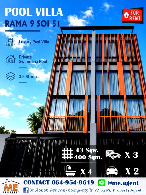 Townhouses for rent ม.นานาชาติแสตมฟอร์ด : For Rent 3.5-Storey Pool Villa Rama 9 Soi 51 (Soi 9) Newly Renovated, Move-in Ready, Near The Nine Center Rama 9 Call 064-954-9619 (RTW11-43)