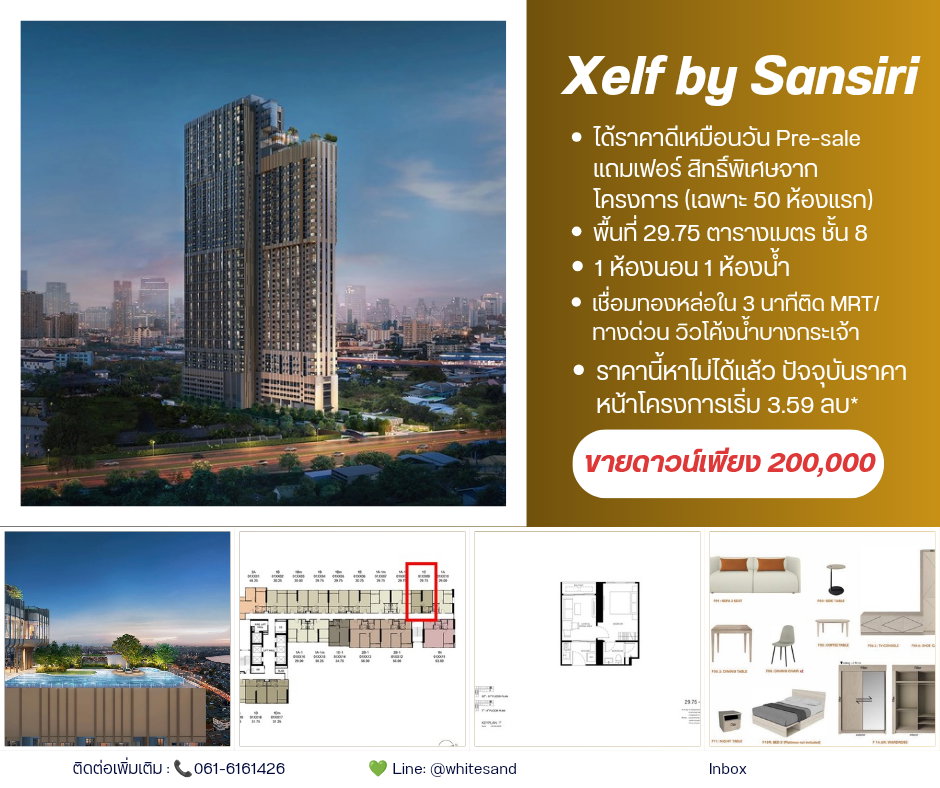 รูป ​🚨 ขายดาวน์ xelf by sansiri 2 แสนเท่านั้น‼️ปัจจุบันโครงการขายเริ่ม 3.59 ล้าน แต่ห้องนี้ปล่อยต่อราคาสุดช็อค ทักไลน์ด่วน 📲 Line: @whitesand - รูปที่ 1/4