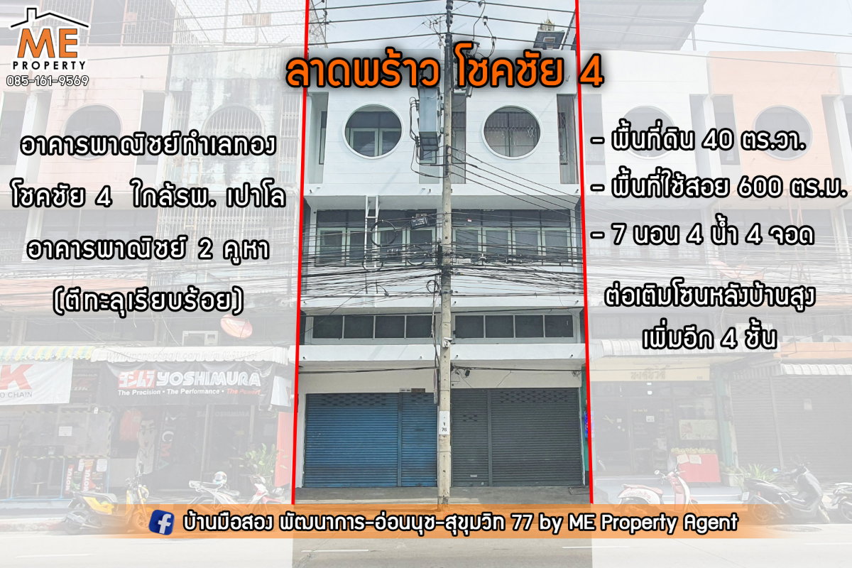 รูป ขายอาคารพาณิชย์ 2 คูหา ขนาดใหญ่ ซอยโชคชัย 4 เยื้องร.พ. เปาโล โชคชัย 4 ใกล้ BTS สถานีโชคชัย 4  (TTB11-40) - รูปที่ 1/16