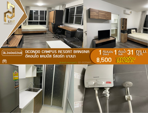 DL26060268 ให้เช่าคอนโด ดีคอนโด แคมปัส รีสอร์ท บางนา (dcondo Campus Resort Bangna) ใกล้ - พร้อมเข้าอยู่ โทรด่วน 0638692663 LineID @952jdxxk