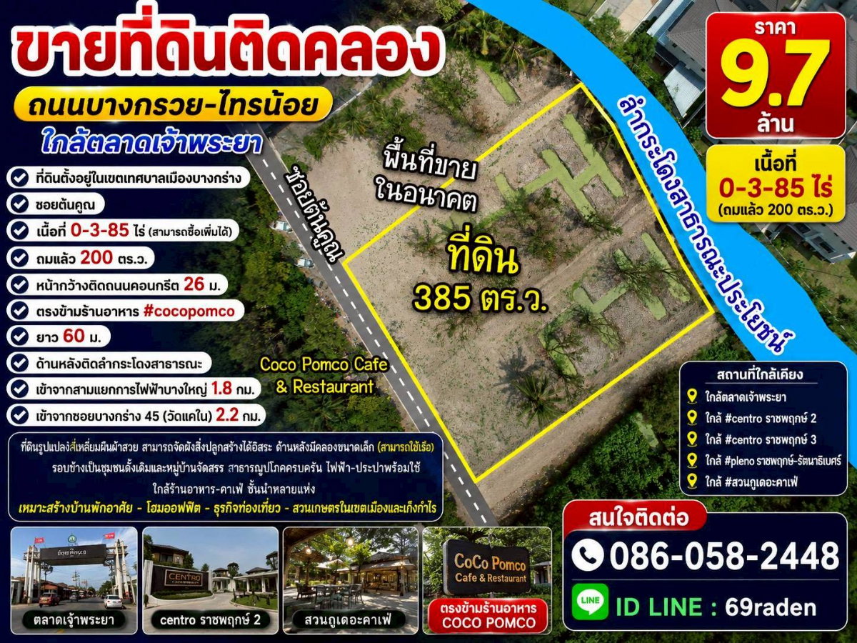รูป ขายที่ดินติดคลอง ถนนบางกรวย-ไทรน้อย ใกล้ตลาดเจ้าพระยา - รูปที่ 1/1