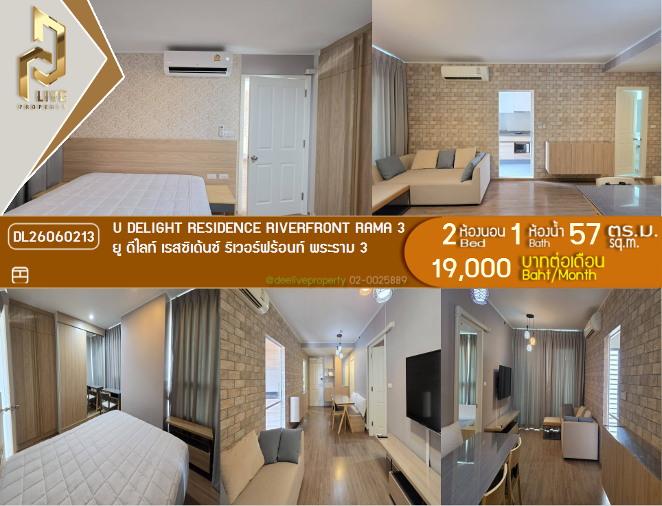 รูป DL26060213 ให้เช่าคอนโด ยู ดีไลท์ เรสซิเด้นซ์ ริเวอร์ฟร้อนท์ พระราม 3 (U Delight Residence Riverfront Rama 3) ใกล้ - พร้อมเข้าอยู่ โทรด่วน 0653619502 LineID @952jdxxk - รูปที่ 1/14