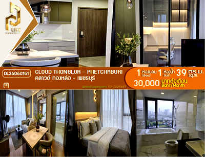 คอนโดให้เช่า : DL26060151 ให้เช่าคอนโด คลาวด์ ทองหล่อ - เพชรบุรี (CLOUD Thonglor - Phetchaburi) ใกล้ MRT เพชรบุรี พร้อมเข้าอยู่ โทรด่วน 0653619502 LineID @952jdxxk