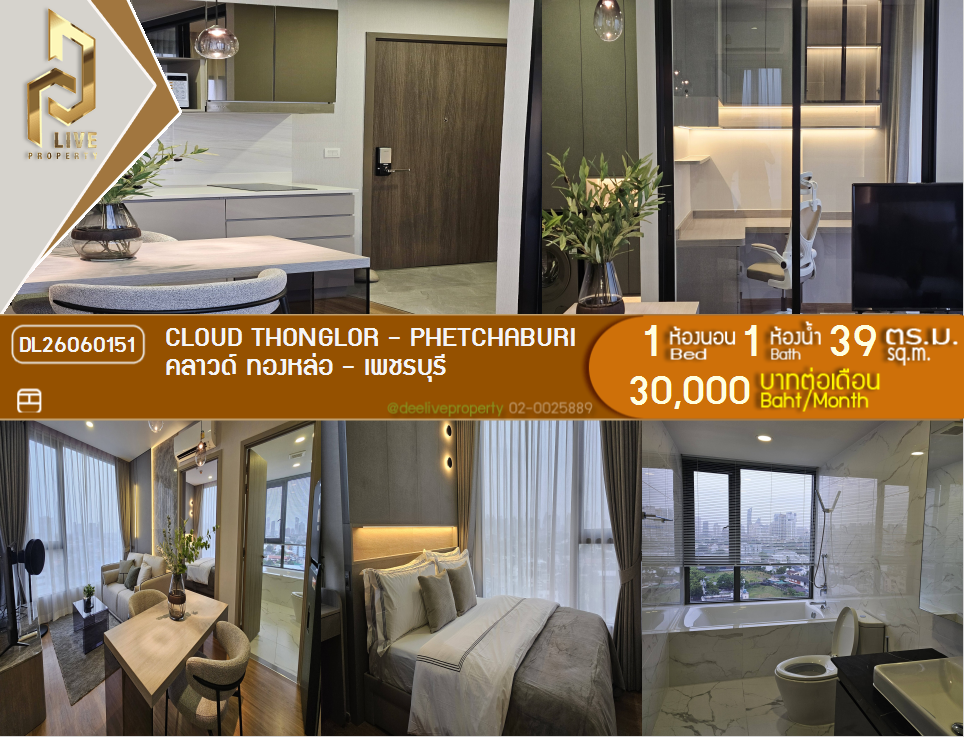 รูป DL26060151 ให้เช่าคอนโด คลาวด์ ทองหล่อ - เพชรบุรี (CLOUD Thonglor - Phetchaburi) ใกล้ MRT เพชรบุรี พร้อมเข้าอยู่ โทรด่วน 0653619502 LineID @952jdxxk - รูปที่ 1/6