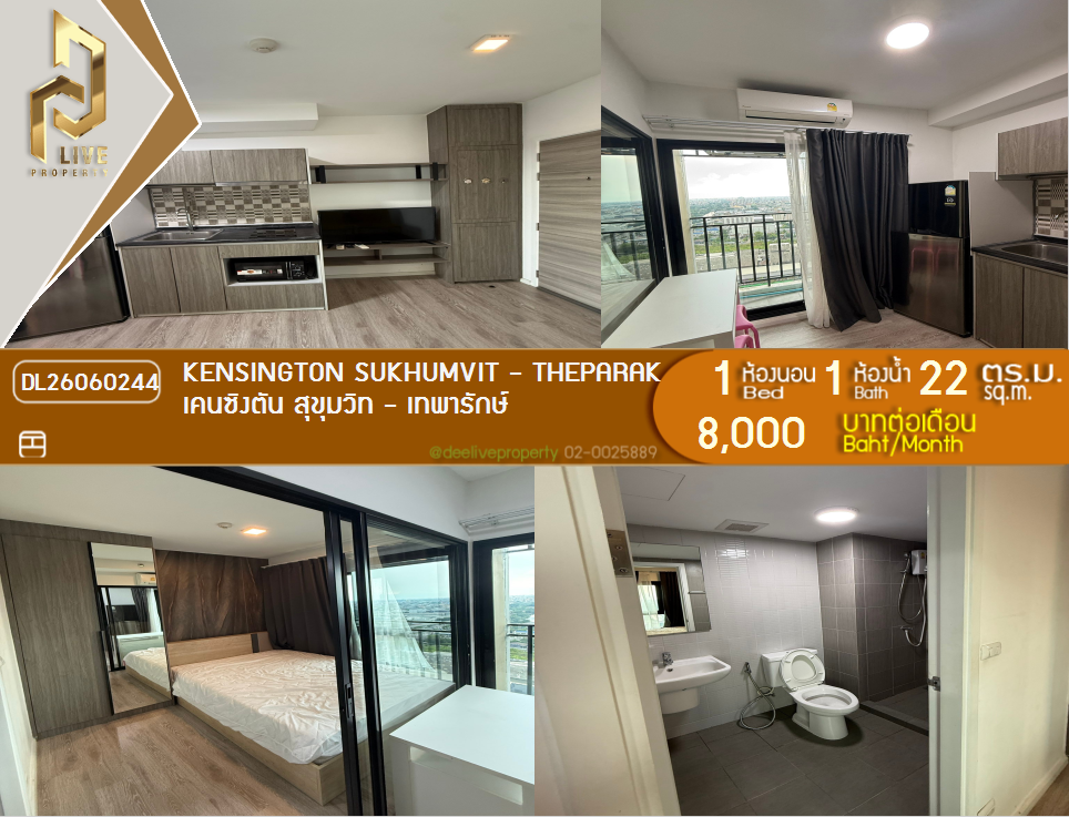 รูป DL26060244 ให้เช่าคอนโด เคนซิงตัน สุขุมวิท - เทพารักษ์ (Kensington Sukhumvit - Theparak) ใกล้ BTS ทิพวัล พร้อมเข้าอยู่ โทรด่วน 0614453194 LineID @952jdxxk - รูปที่ 1/5