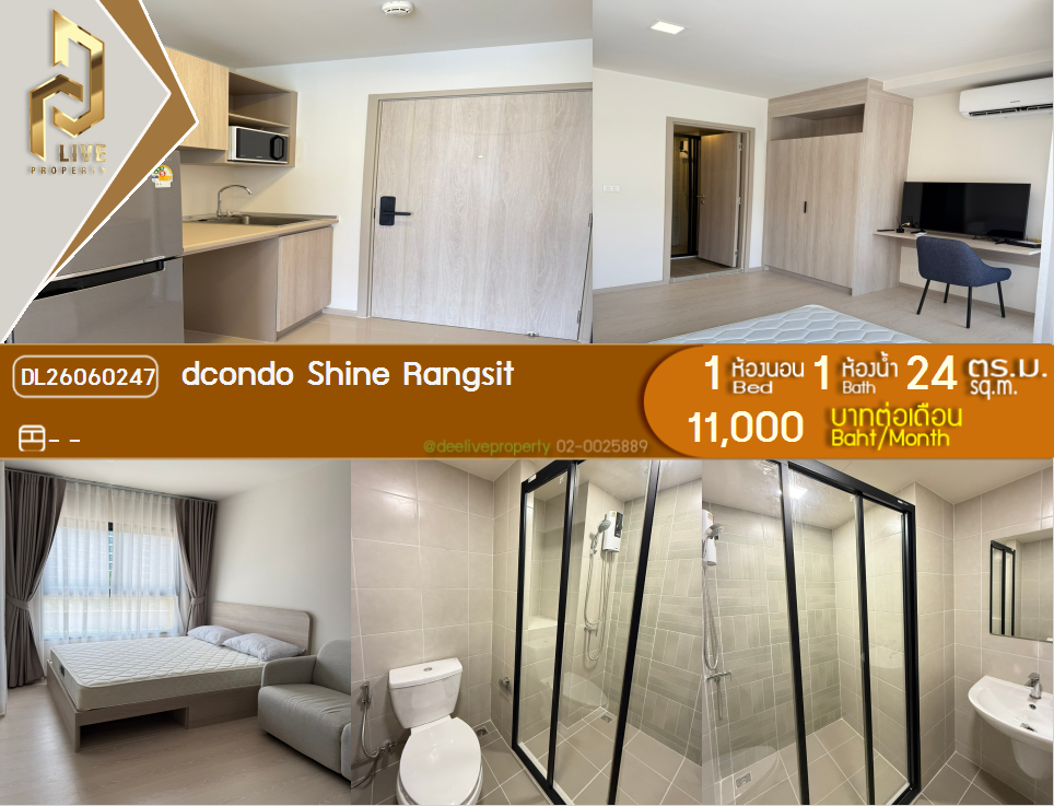 รูป DL26060247 ให้เช่าคอนโด ดีคอนโด ชายน์ รังสิต (dcondo Shine Rangsit) ใกล้ - พร้อมเข้าอยู่ โทรด่วน 0638692663 LineID @952jdxxk - รูปที่ 1/6