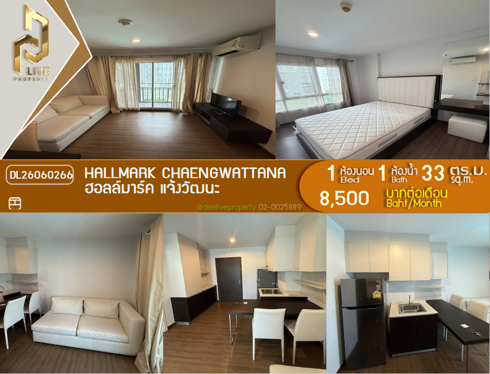 รูป DL26060266 ให้เช่าคอนโด ฮอลล์มาร์ค แจ้งวัฒนะ (Hallmark Chaengwattana) ใกล้ - พร้อมเข้าอยู่ โทรด่วน 0653619502 LineID @952jdxxk - รูปที่ 1/11