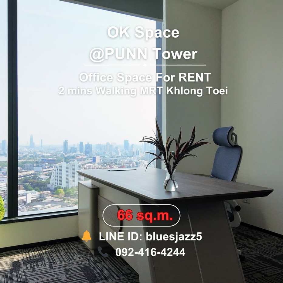รูป OK Space @ปัน ทาวเวอร์ พระราม4 66ตรม ตกแต่งพร้อมเฟอร์ฯ ออฟฟิศให้เช่าใกล้ MRT คลองเตย ONE Bangkok ศูนย์ประชุมสิริกิติ์ - รูปที่ 8/8