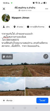 ขายที่ดินติดโรงพยาบาลสบปราบ ติดถนน