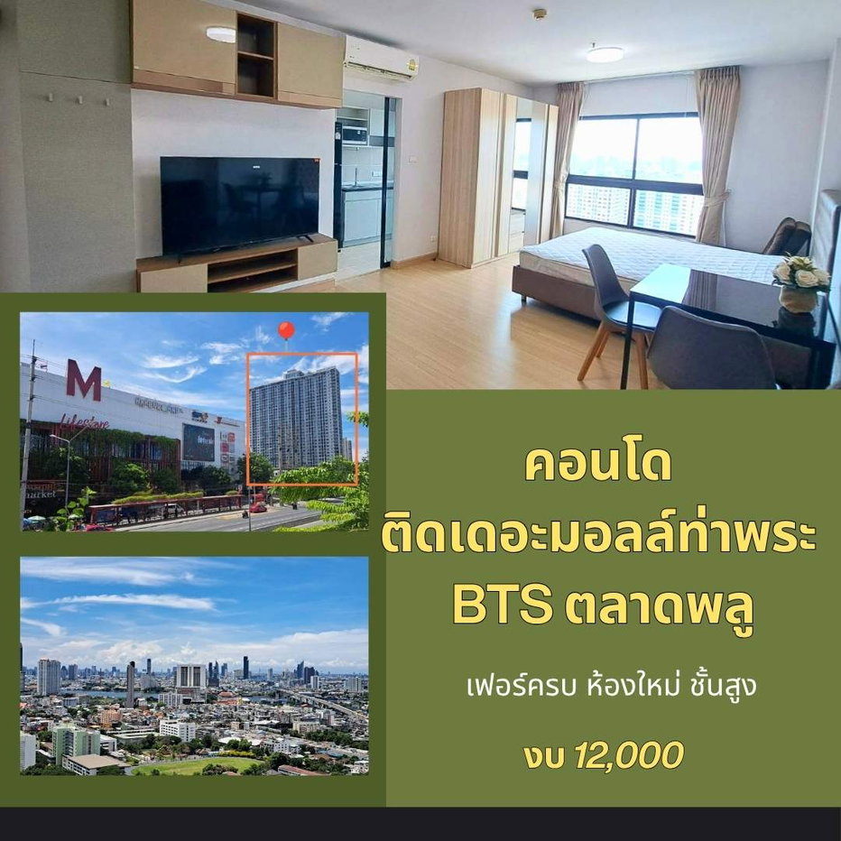 รูป [เจ้าของปล่อยเอง] ให้เช่า ศุภาลัย ลอฟท์ ตลาดพลู (Supalai Loft Talat Phlu) ห้องใหม่ เฟอร์ครบ ชั้นสูงวิวแม่น้ำ ใกล้เดอะมอลล์ท่าพระ & BTS - รูปที่ 1/13