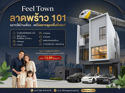 ขายบ้านเดี่ยว Feel Town ลาดพร้าว 101 บ้านมือ1 พร้อมอยู่ 3 ชั้น เนื้อที่ 40 ตร.ว. 4 นอน 5 น้ำ 3 จอด ใกล้ MRT ลาดพร้าว101 CDC Central EastVille