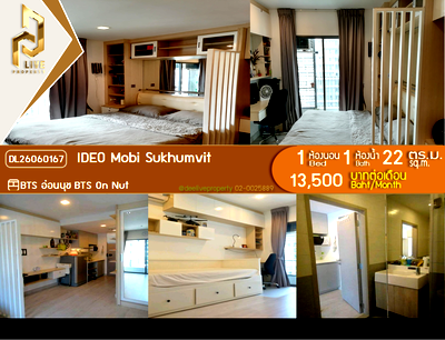 คอนโดให้เช่า : DL26060167 ให้เช่าคอนโด ไอดีโอ โมบิ สุขุมวิท  (IDEO Mobi Sukhumvit) ใกล้ BTS อ่อนนุช พร้อมเข้าอยู่ โทรด่วน 0614453194 LineID @952jdxxk