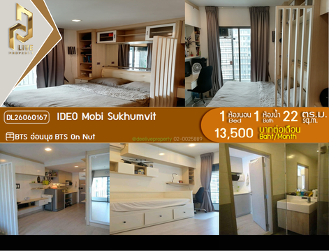 DL26060167 ให้เช่าคอนโด ไอดีโอ โมบิ สุขุมวิท  (IDEO Mobi Sukhumvit) ใกล้ BTS อ่อนนุช พร้อมเข้าอยู่ โทรด่วน 0614453194 LineID @952jdxxk
