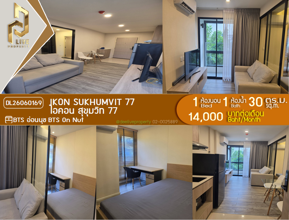 รูป DL26060169 ให้เช่าคอนโด ไอคอน สุขุมวิท 77 (IKON Sukhumvit 77) ใกล้ BTS อ่อนนุช พร้อมเข้าอยู่ โทรด่วน 0638692663 LineID @952jdxxk - รูปที่ 1/8