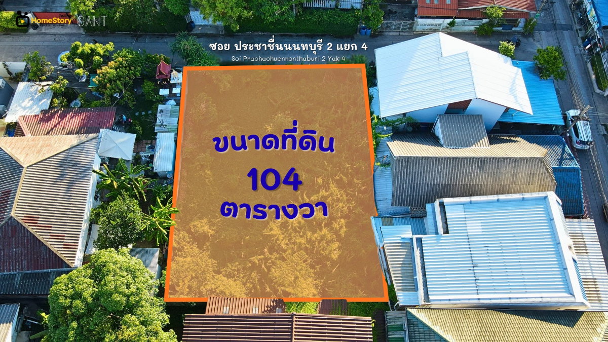 รูป ขาย ที่ดินแปลงสวย 104 ตารางวา ซ.ประชาชื่นนนทบุรี 2 แยก 4 (Gant-359) - รูปที่ 3/11