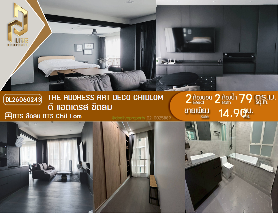 รูป DL26060243 ขายคอนโด ดิ แอดเดรส ชิดลม (The Address Art Deco Chidlom) ใกล้ BTS ชิดลม พร้อมเข้าอยู่ โทรด่วน 0638692663 LineID @952jdxxk - รูปที่ 1/8